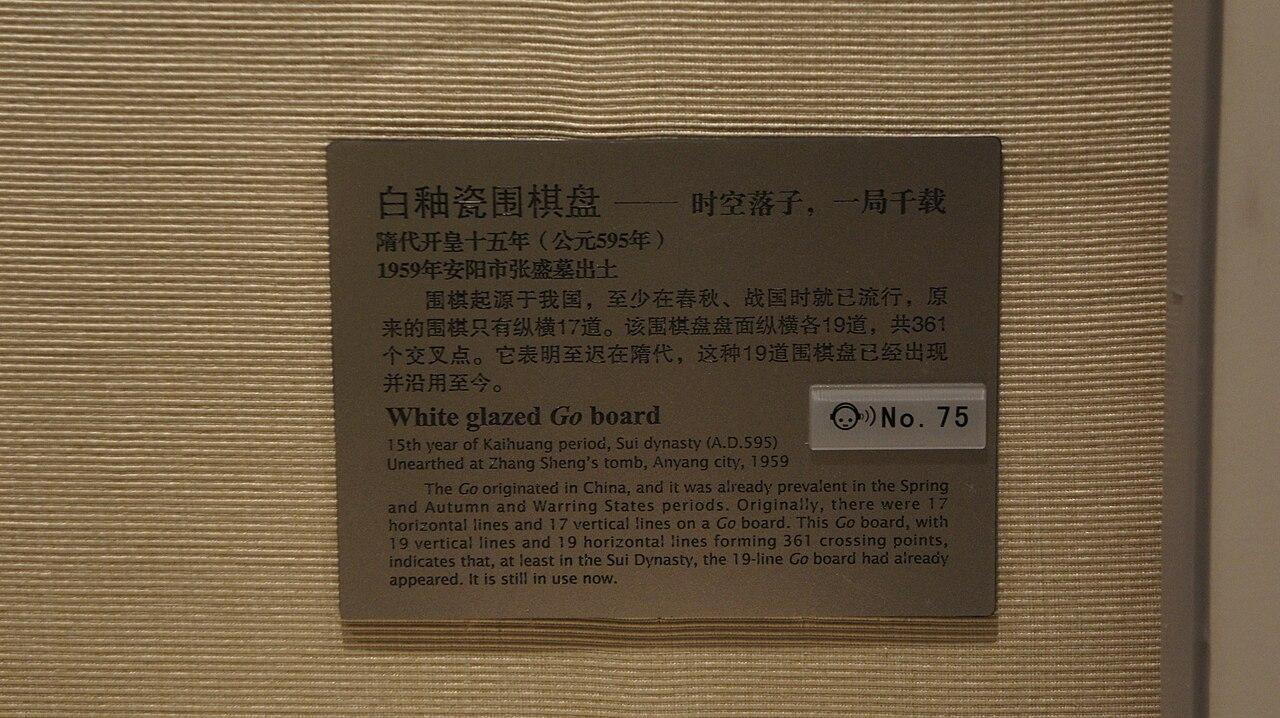 围棋简史:从起源到今天(规则判罚视角)